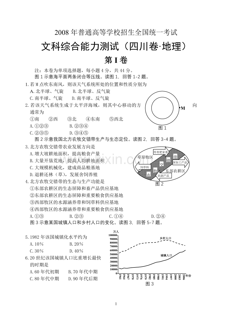 2008年全国高考四川文综地理试题及答案.doc_第1页