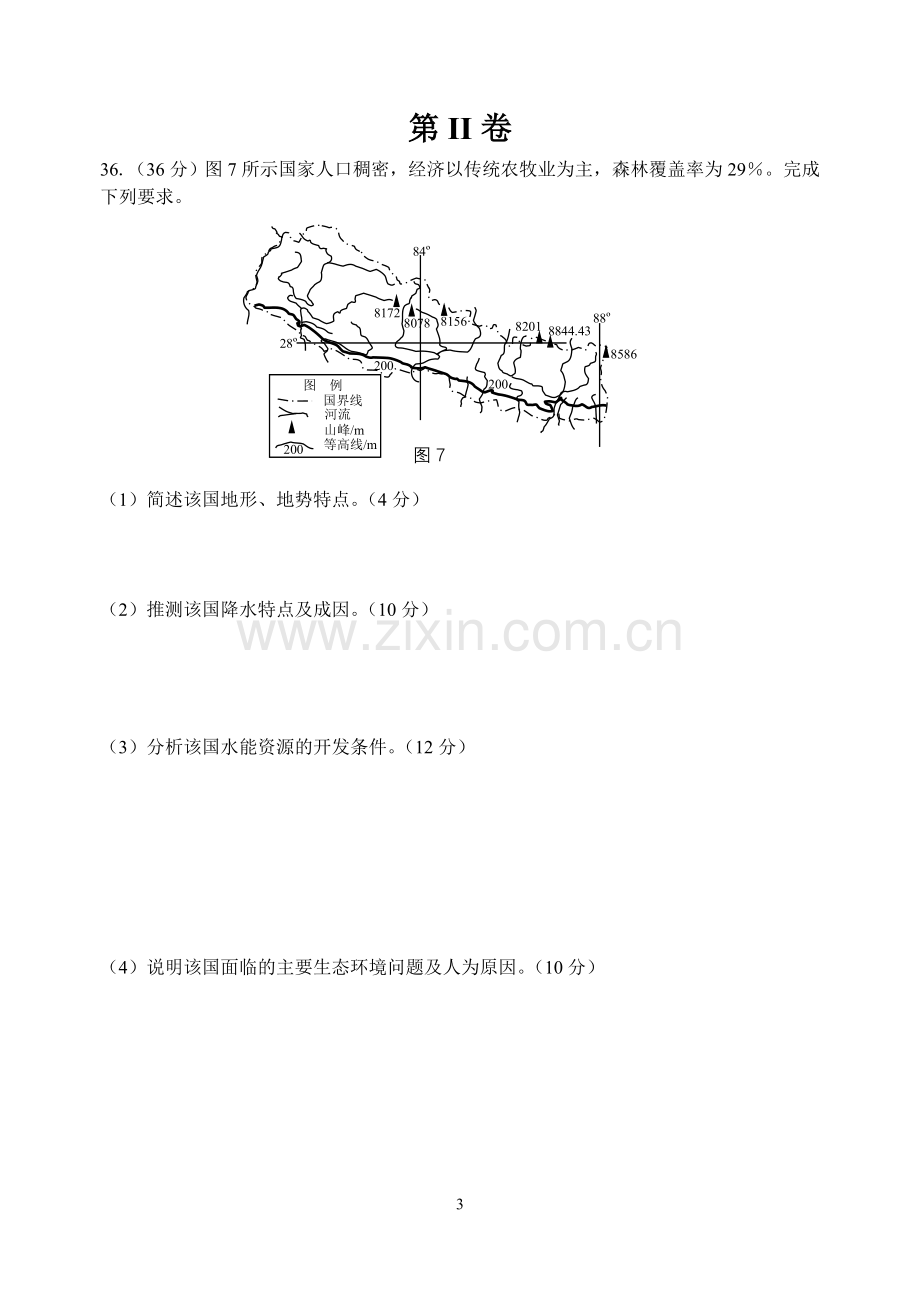 2008年全国高考四川文综地理试题及答案.doc_第3页