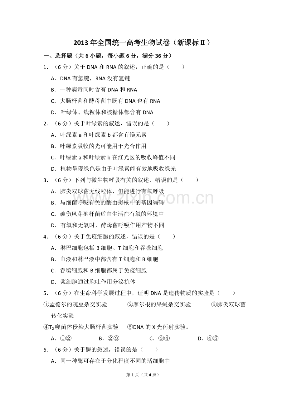 2013年全国统一高考生物试卷（新课标ⅱ）（原卷版）.doc_第1页