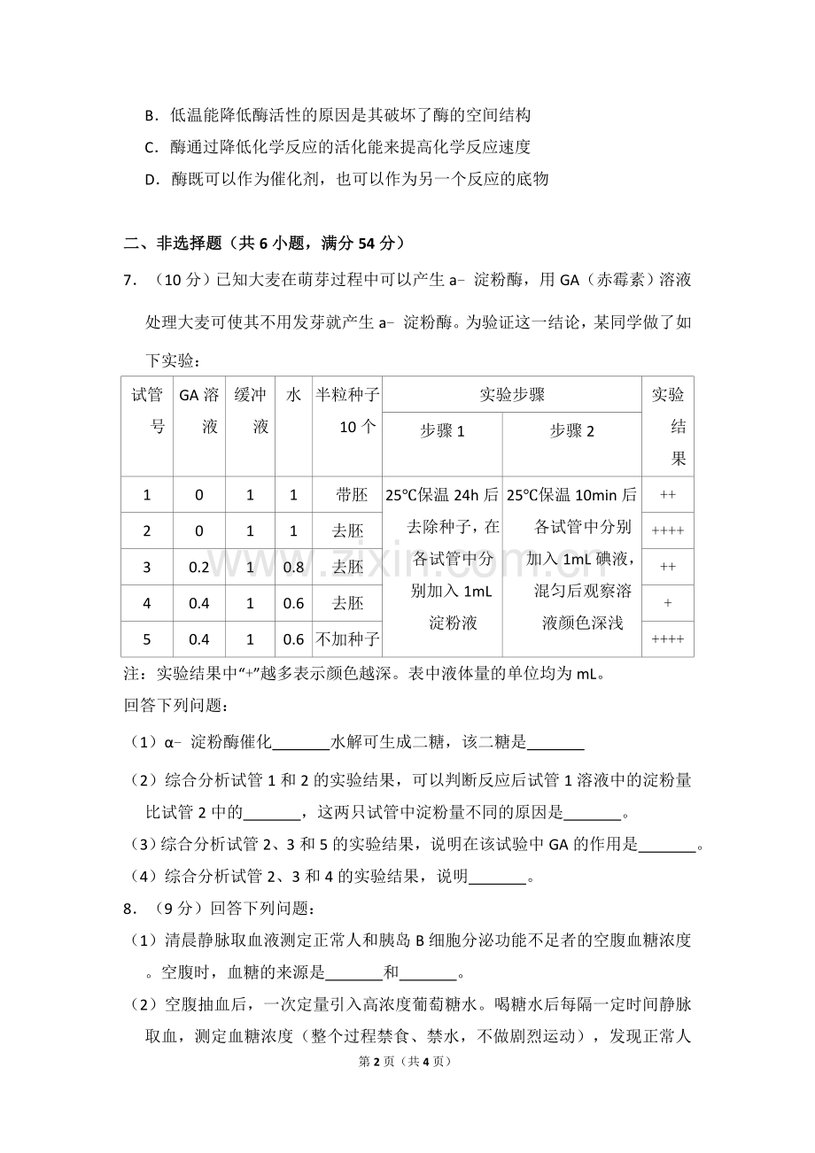 2013年全国统一高考生物试卷（新课标ⅱ）（原卷版）.doc_第2页