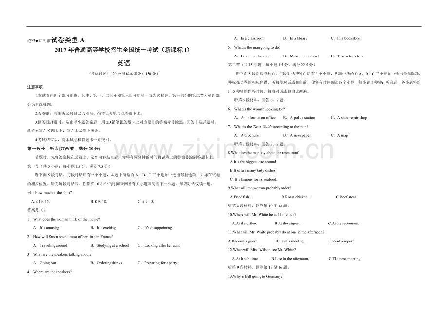 2017年广东高考英语（原卷版）.doc_第1页