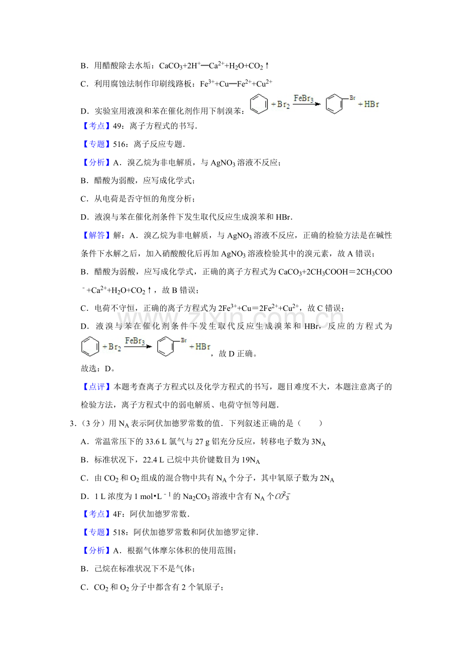 2008年江苏省高考化学试卷解析版 .pdf_第2页