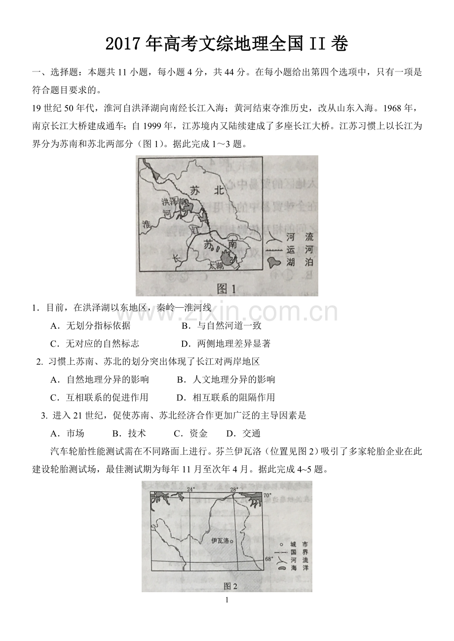 2017年高考文综（重庆市）地理部分及答案.doc_第1页