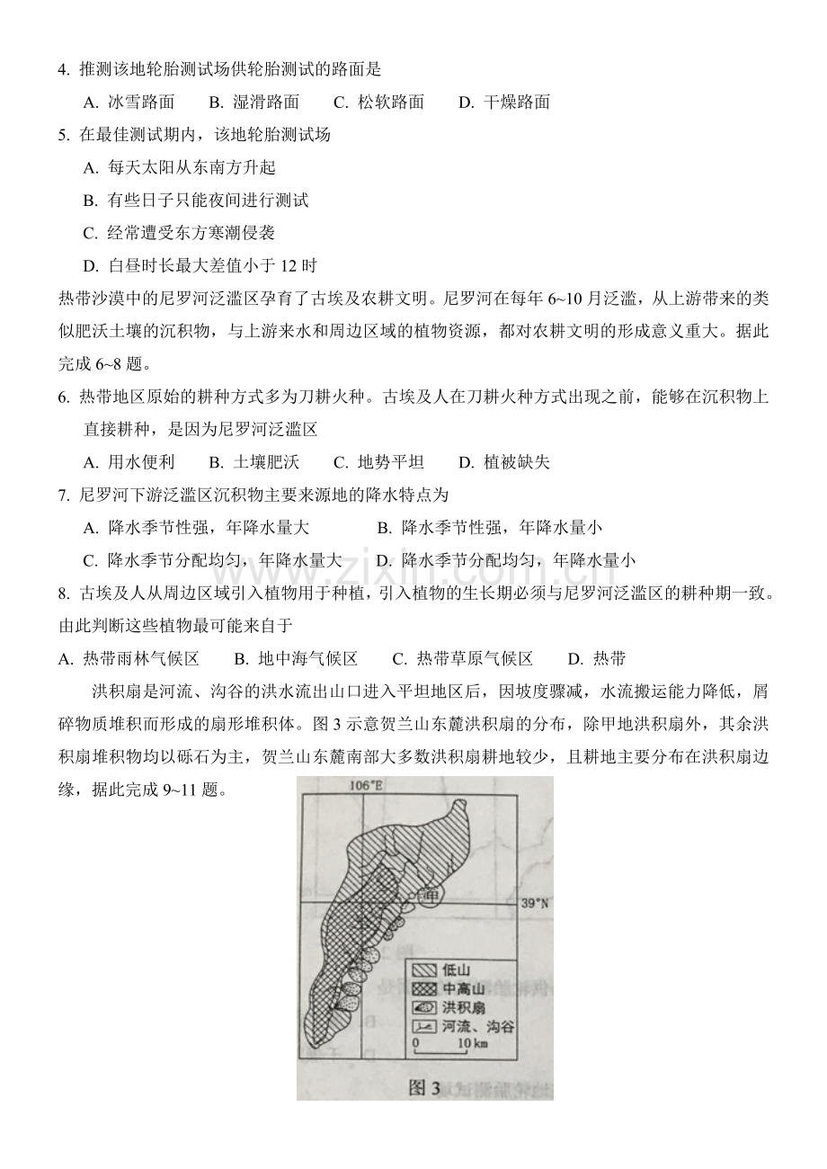 2017年高考文综（重庆市）地理部分及答案.doc_第2页