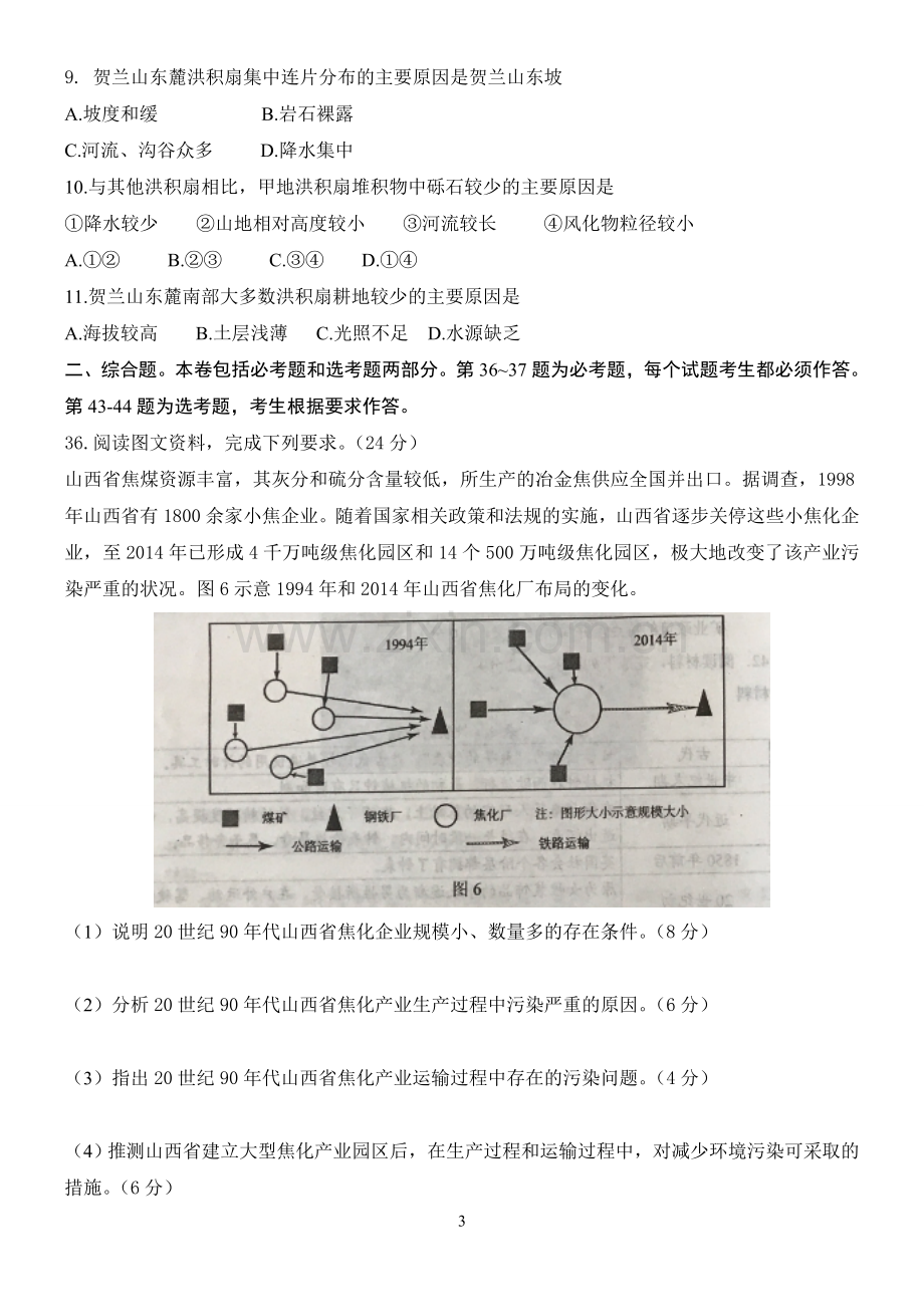 2017年高考文综（重庆市）地理部分及答案.doc_第3页