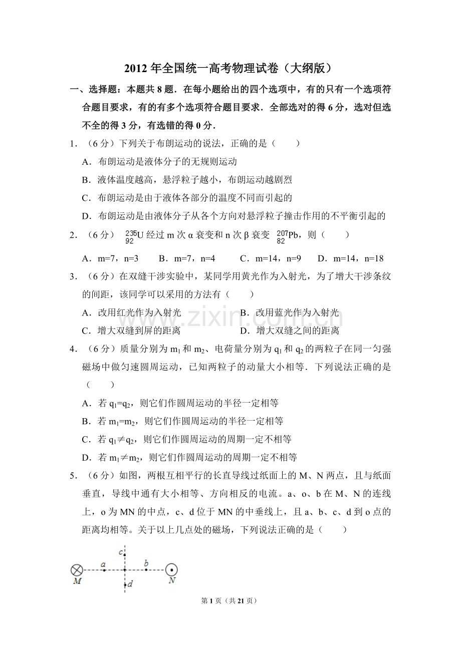 2012年全国统一高考物理试卷（大纲版）（含解析版）.pdf_第1页