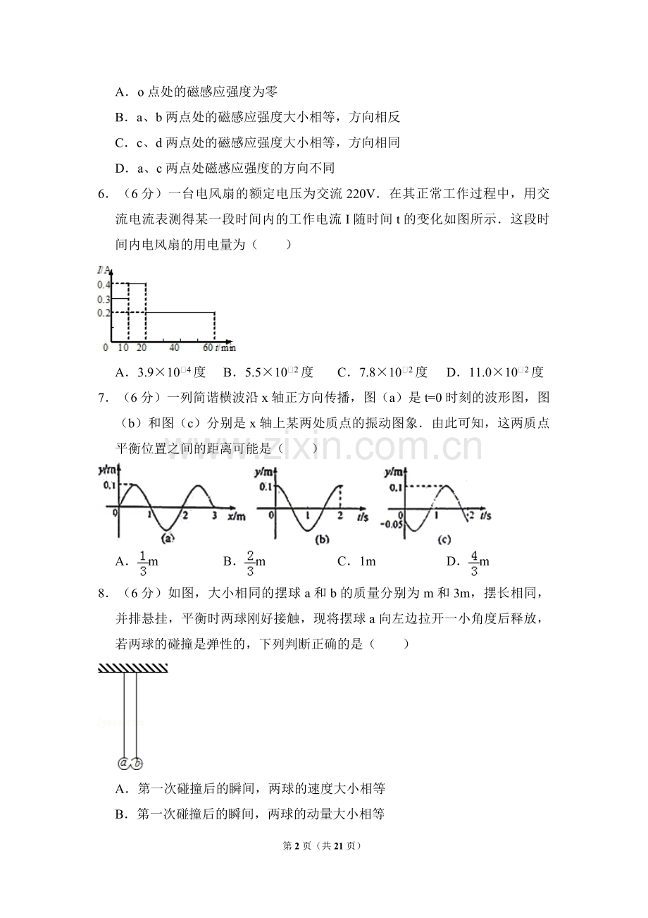 2012年全国统一高考物理试卷（大纲版）（含解析版）.pdf_第2页