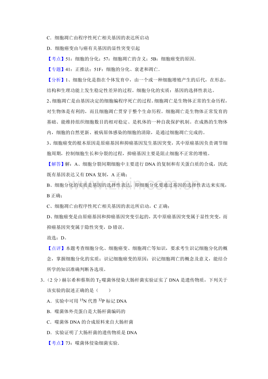 2019年江苏省高考生物试卷解析版 .doc_第2页