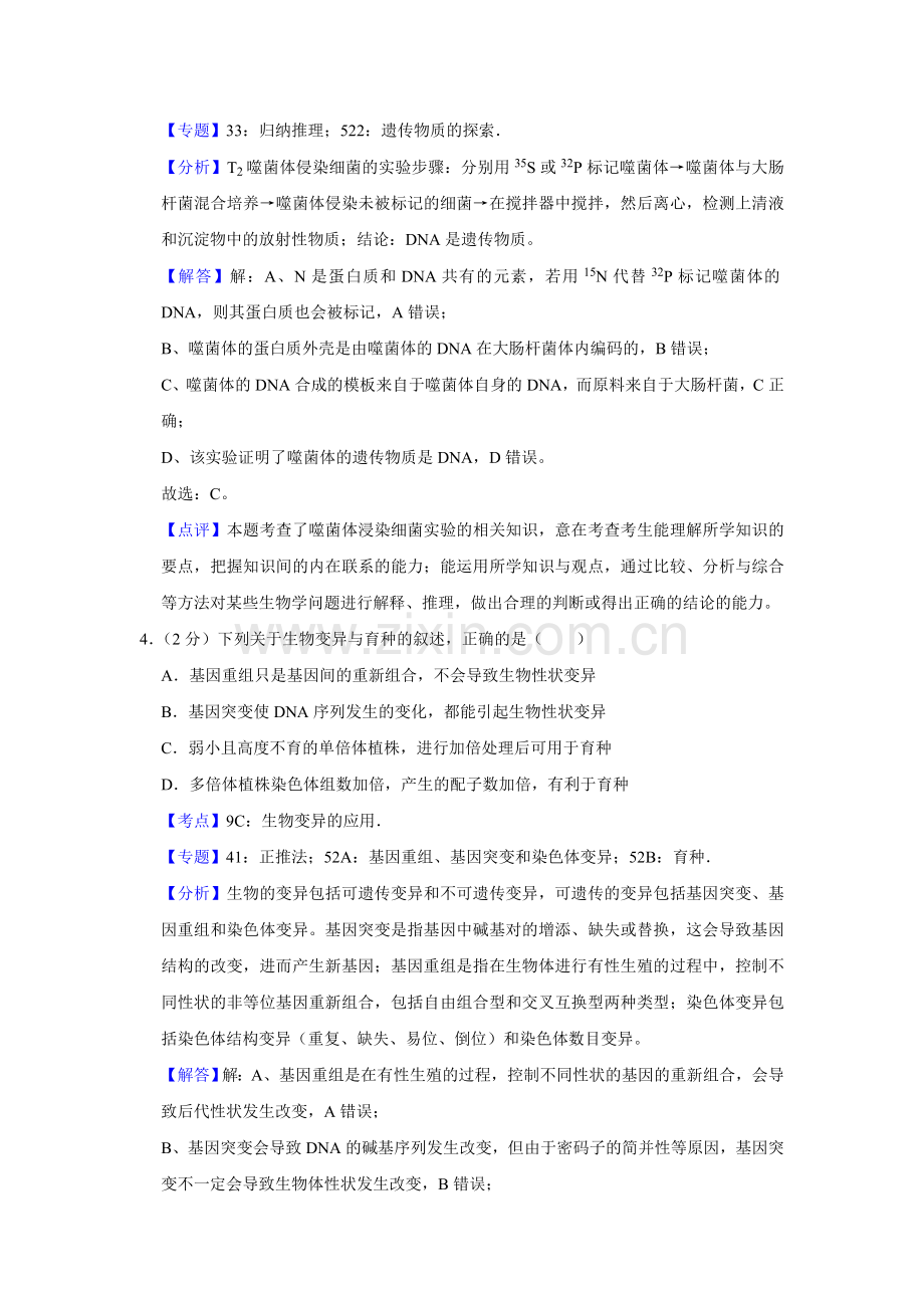 2019年江苏省高考生物试卷解析版 .doc_第3页