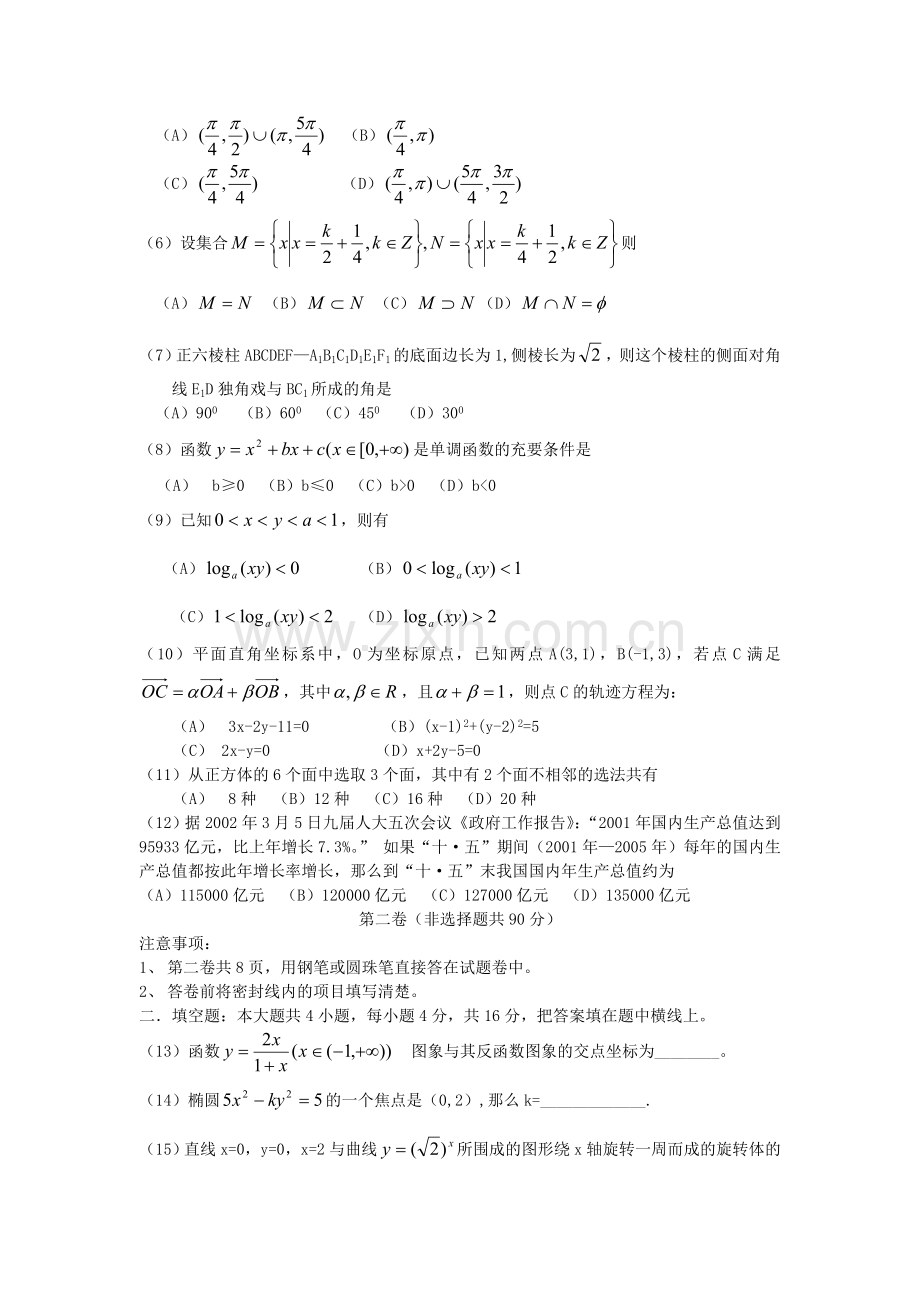 2002年天津高考理科数学真题及答案.doc_第2页