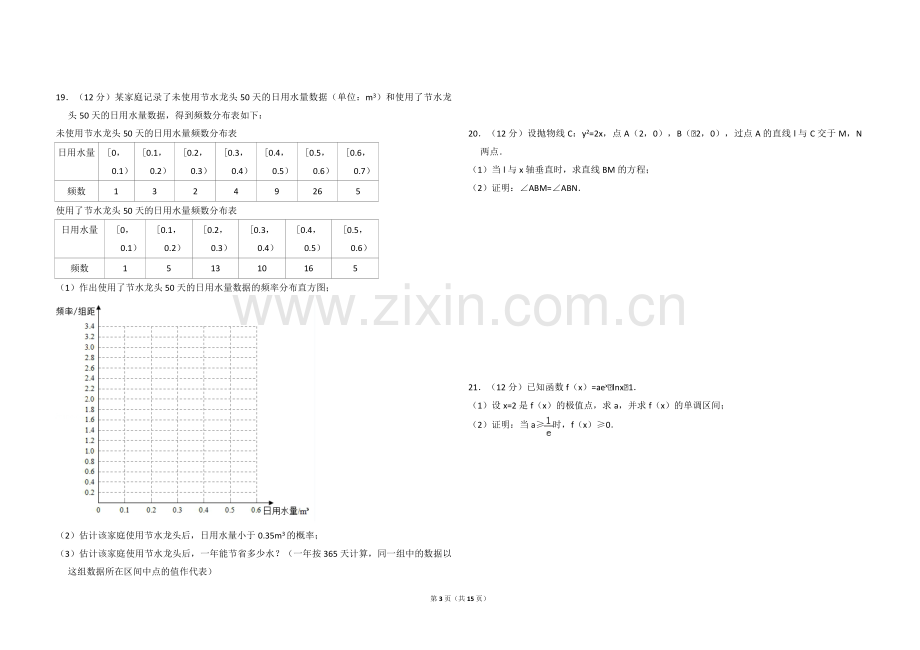 2018年全国统一高考数学试卷（文科）（新课标ⅰ）（含解析版）.pdf_第3页