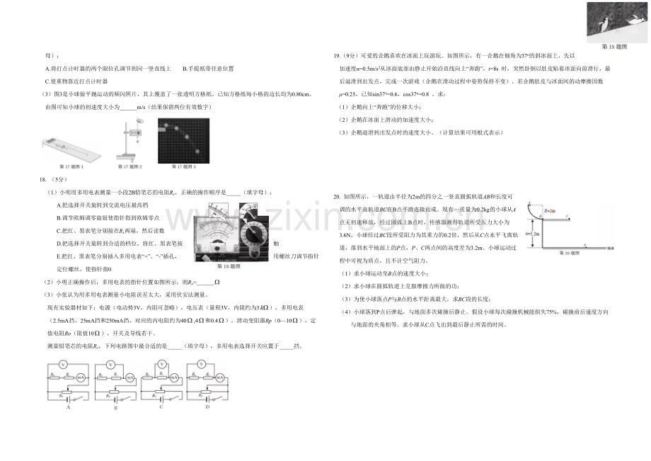 2018年浙江省高考物理【4月】（原卷版）.pdf_第3页