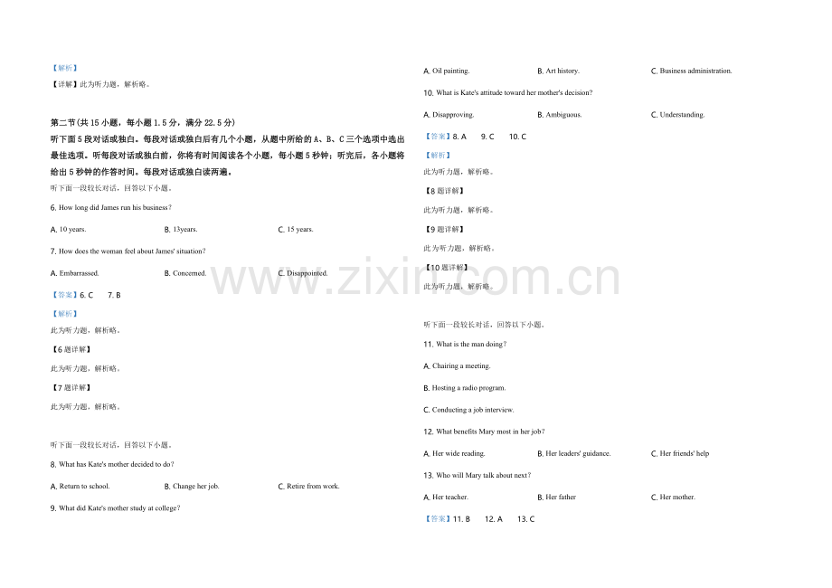 2019年高考真题英语(山东卷)（含解析版）.doc_第2页