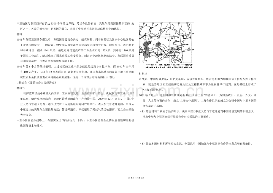 2010年全国统一高考政治试卷（大纲版ⅱ）（原卷版）.pdf_第3页