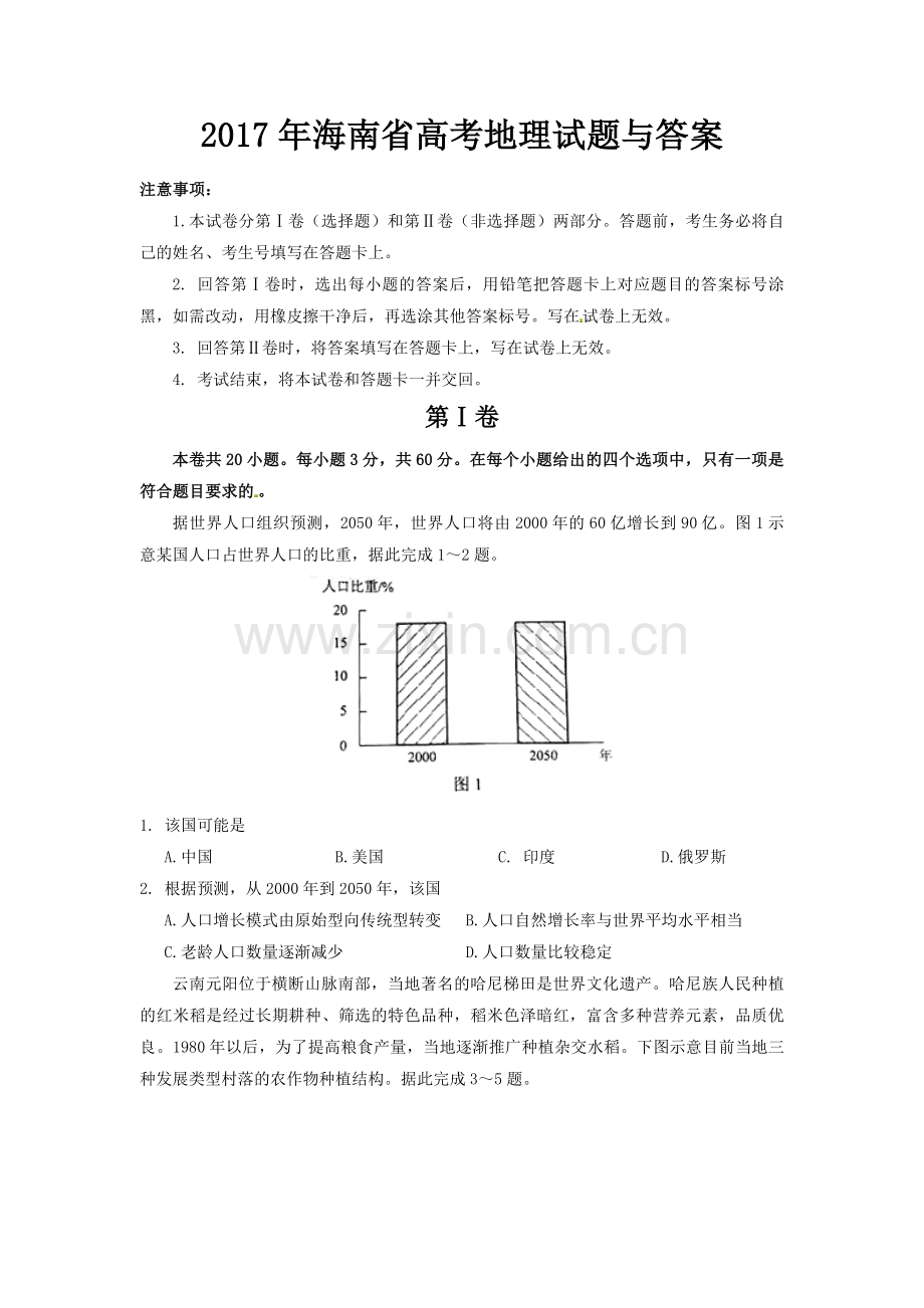 2017年高考地理试题及答案(海南卷).pdf_第1页