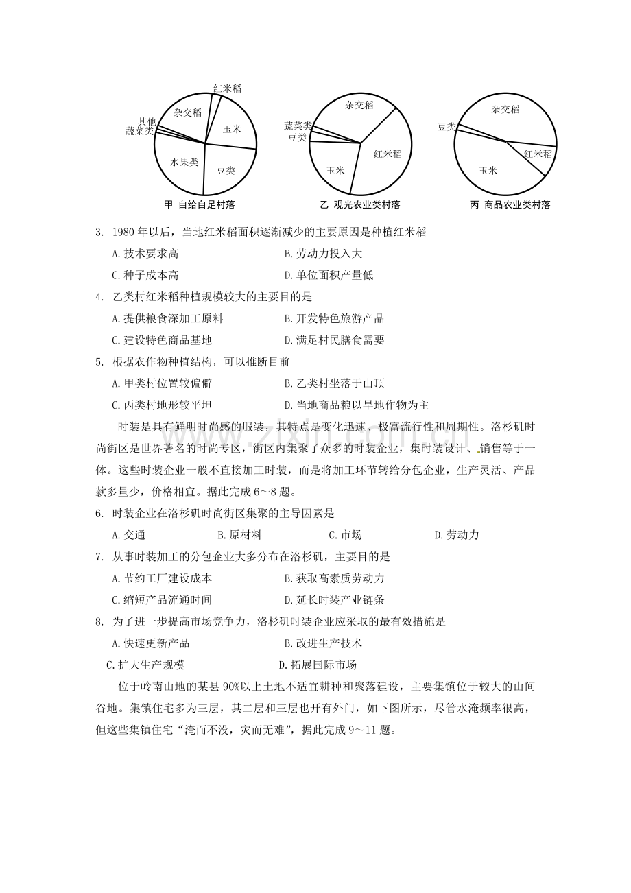 2017年高考地理试题及答案(海南卷).pdf_第2页