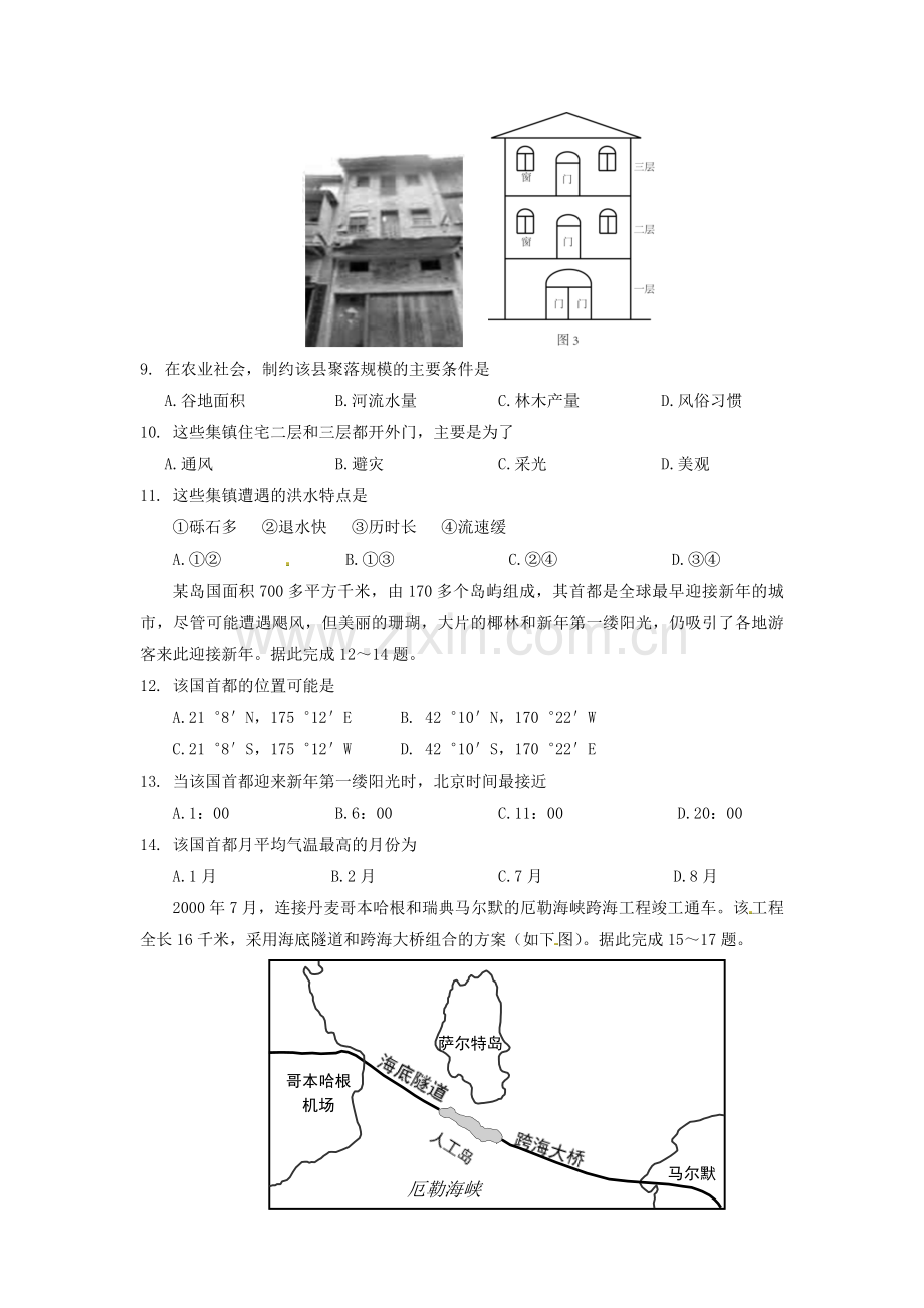 2017年高考地理试题及答案(海南卷).pdf_第3页