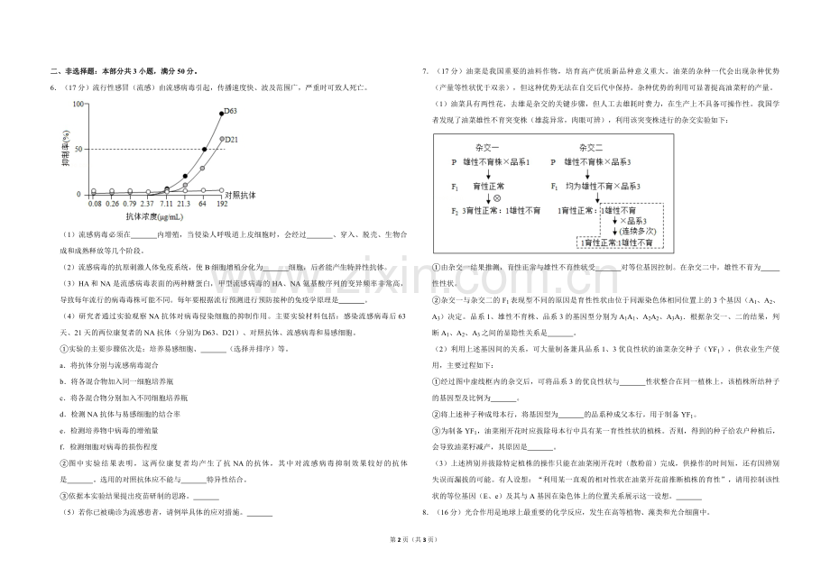 2019年北京市高考生物试卷（原卷版）.pdf_第2页