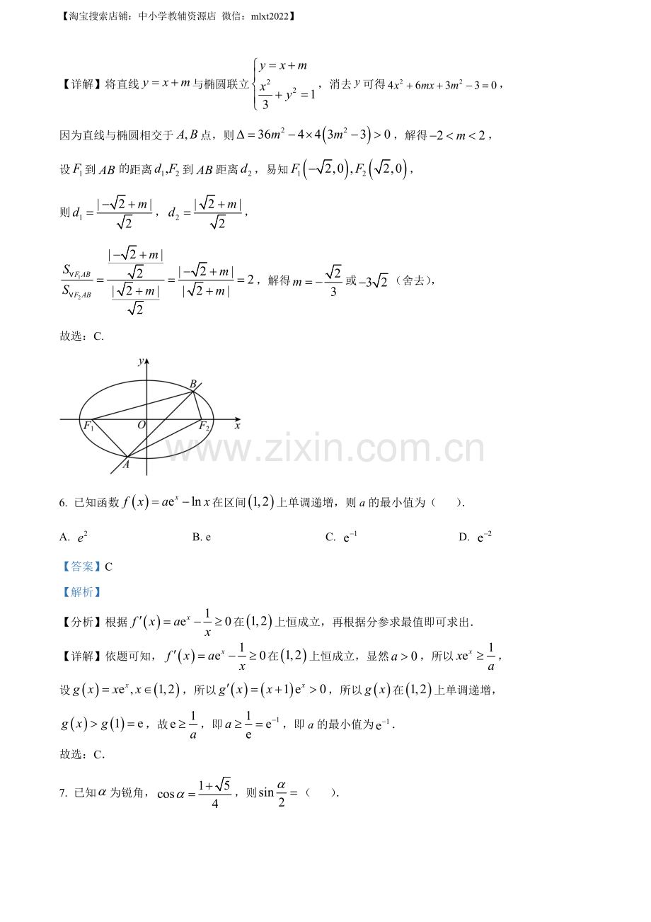 题目2023年新高考全国Ⅱ卷数学真题（解析版）.docx_第3页