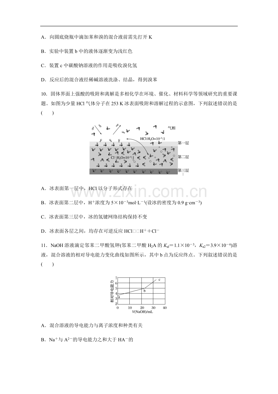 2019年全国统一高考化学试卷（新课标ⅰ）（原卷版）.pdf_第2页