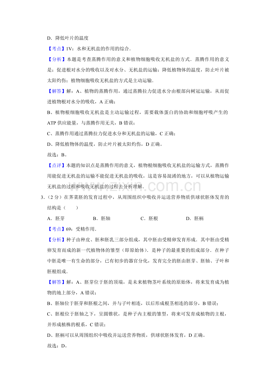 2007年江苏省高考生物试卷解析版 .pdf_第2页