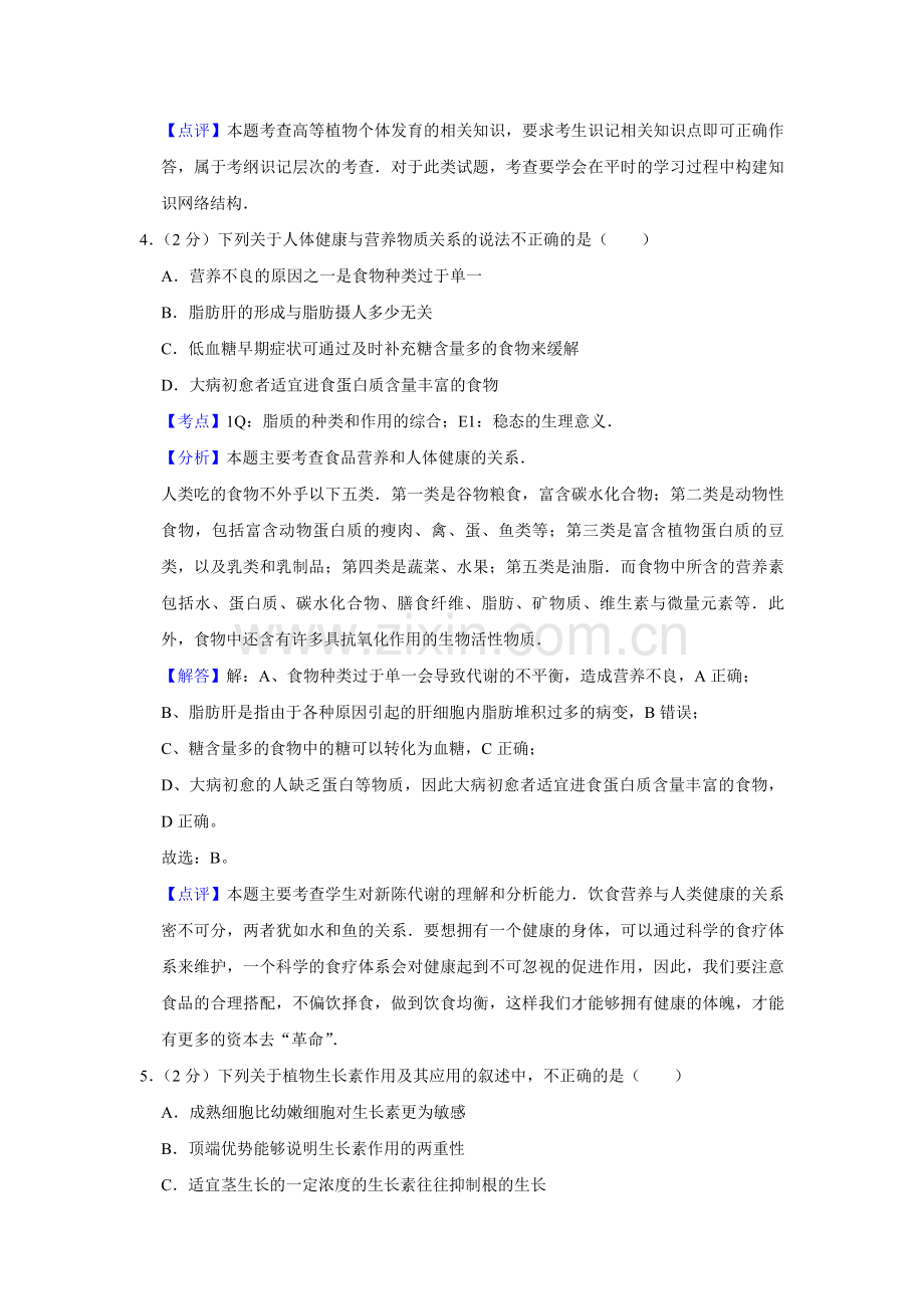 2007年江苏省高考生物试卷解析版 .pdf_第3页