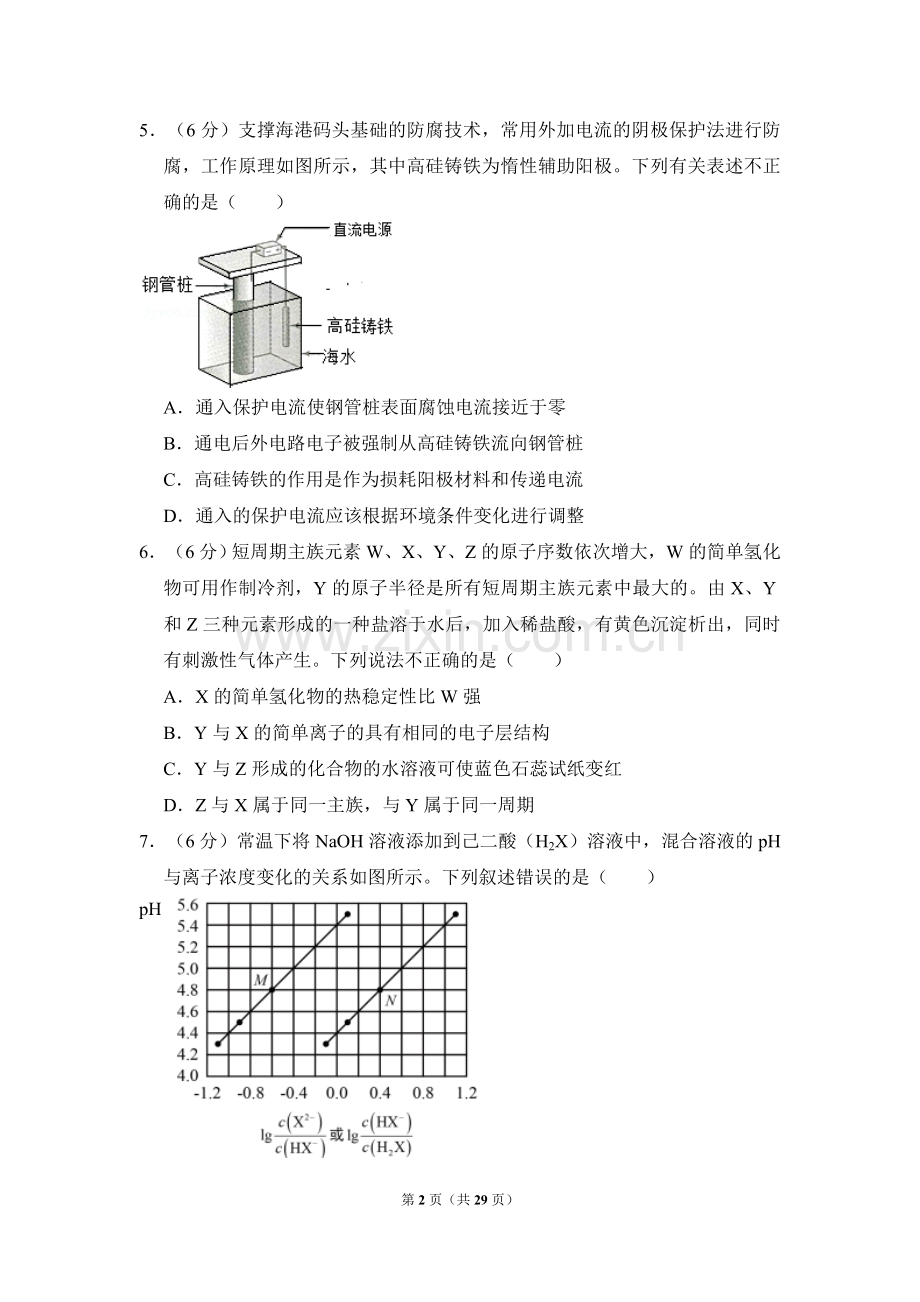 2017年高考真题 化学(山东卷)（含解析版）.doc_第2页