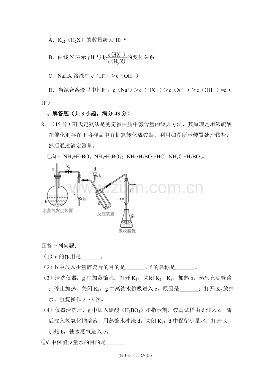 2017年高考真题 化学(山东卷)（含解析版）.doc_第3页