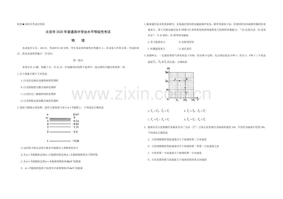 2020年北京市高考物理试卷（原卷版）.doc_第1页