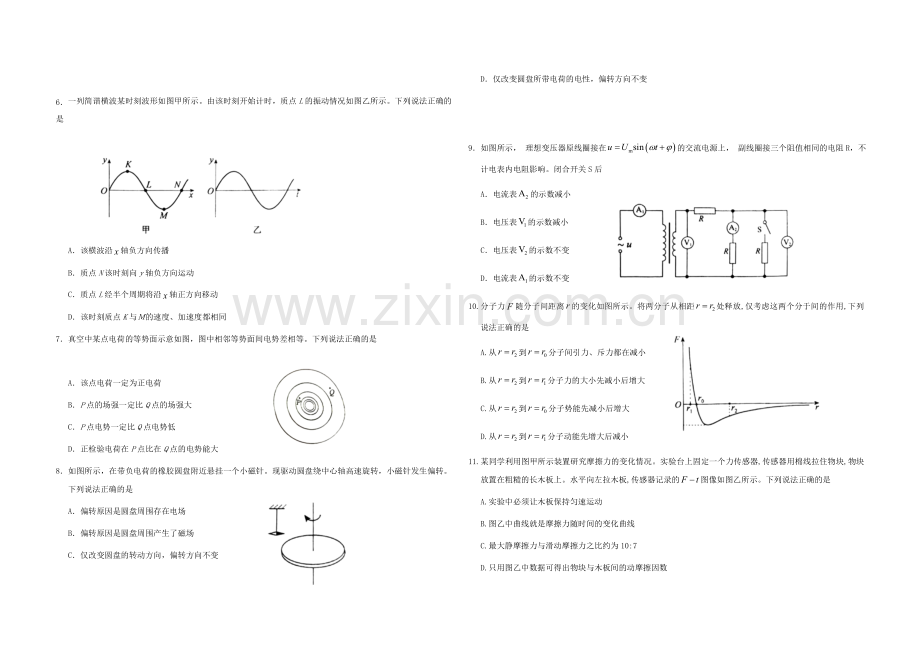 2020年北京市高考物理试卷（原卷版）.doc_第2页