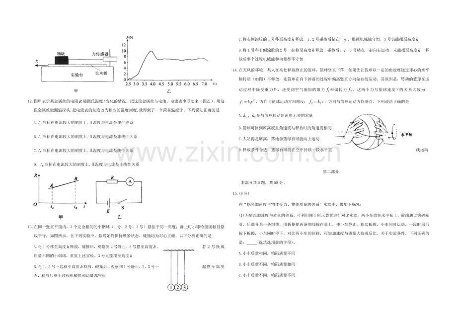 2020年北京市高考物理试卷（原卷版）.doc_第3页