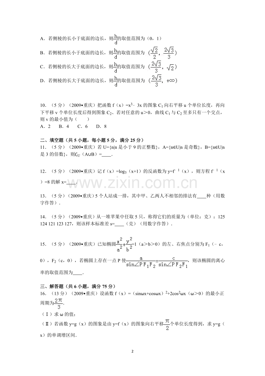 2009年重庆市高考数学试卷(文科)含答案.doc_第2页