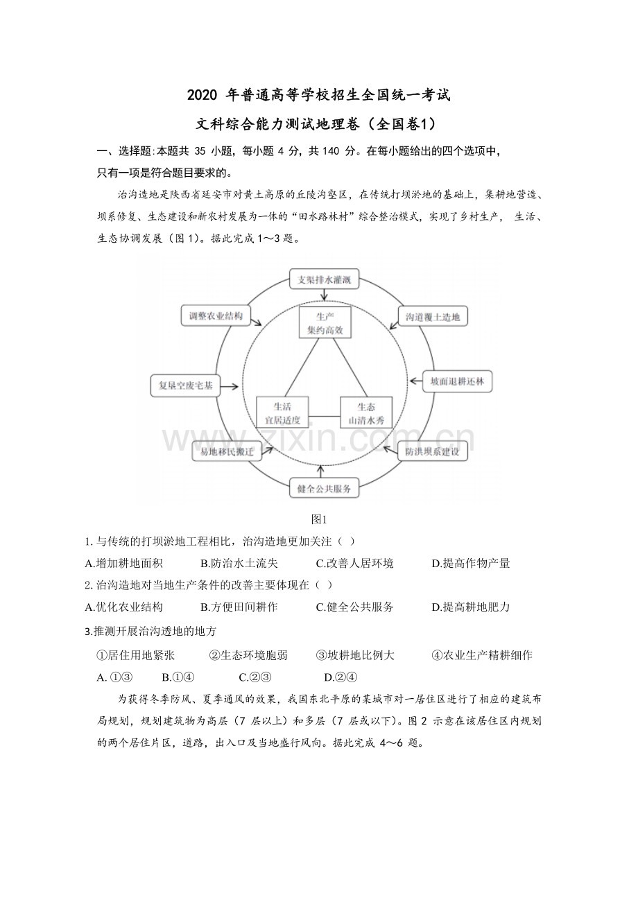 2020年广东高考地理（原卷版）.docx_第1页