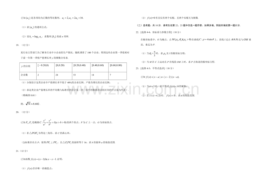 2019年全国统一高考数学试卷（文科）（新课标ⅱ）（原卷版）.pdf_第3页