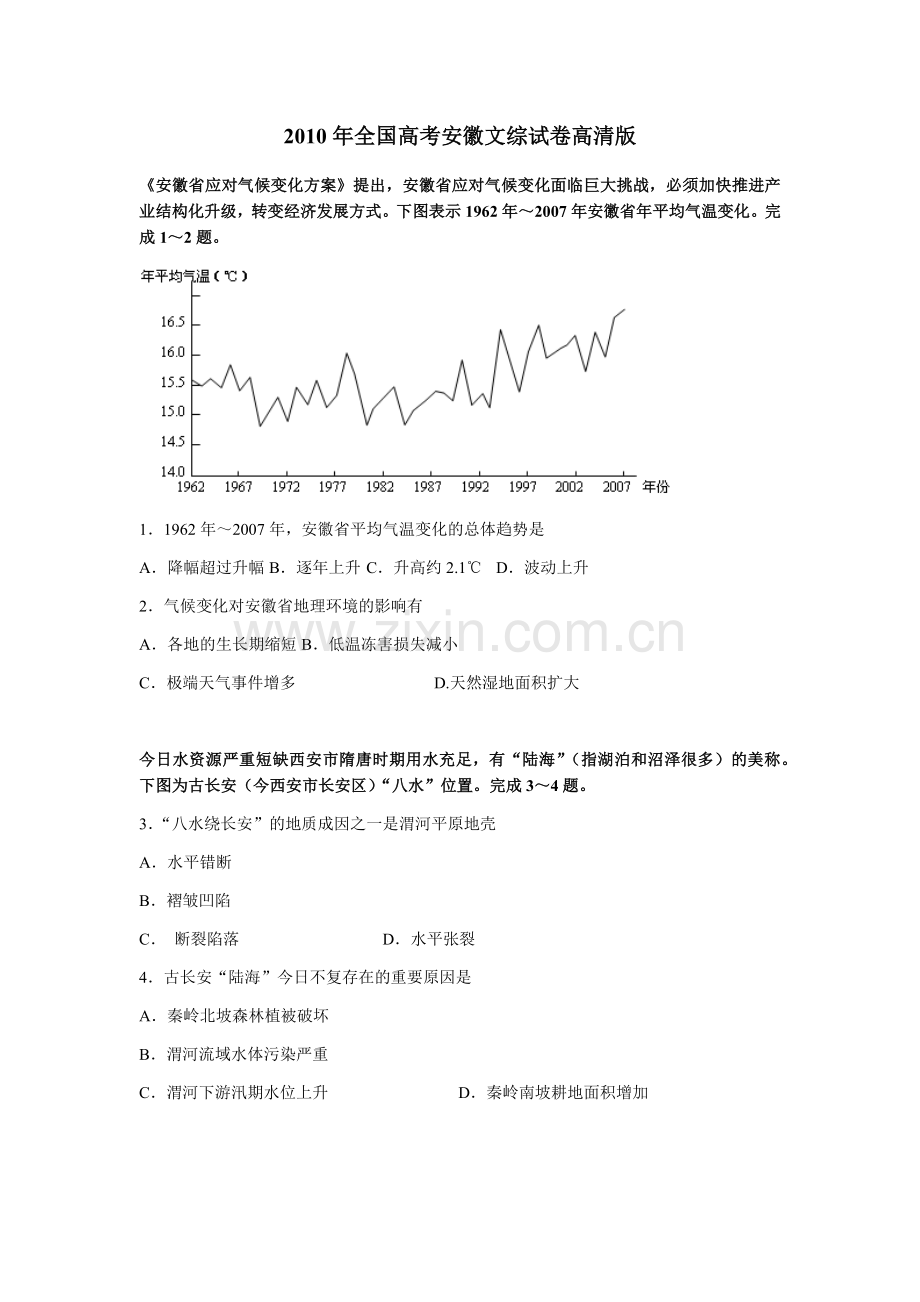 2010年高考安徽卷(文综地理部分)(含答案).docx_第1页