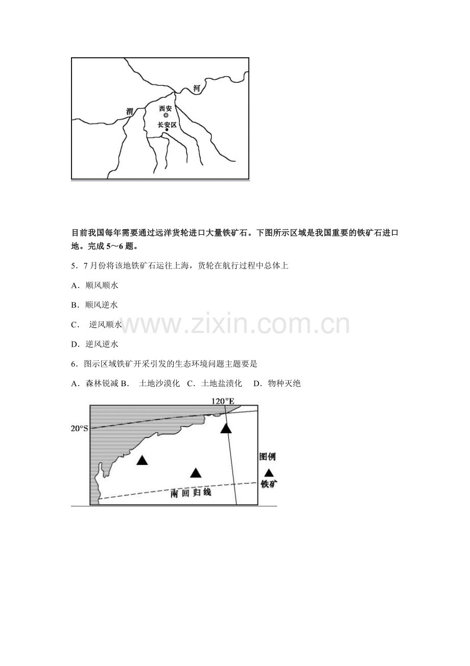 2010年高考安徽卷(文综地理部分)(含答案).docx_第2页