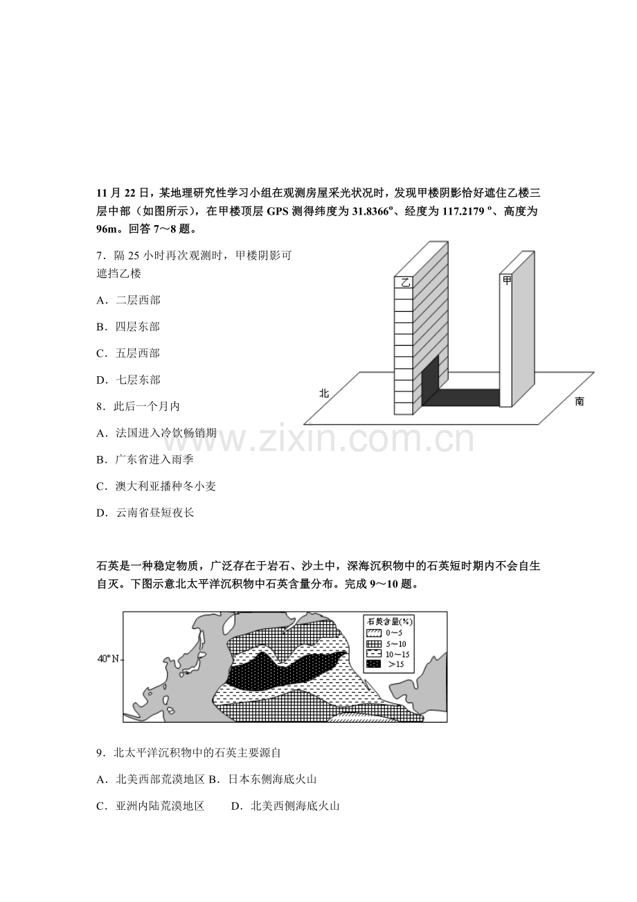 2010年高考安徽卷(文综地理部分)(含答案).docx_第3页