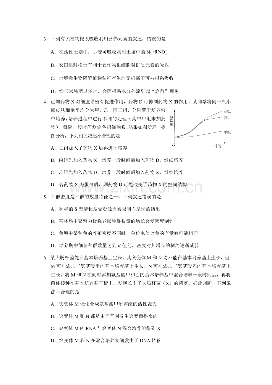 2018年广东高考生物试题及答案.docx_第2页