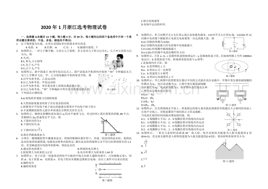 2020年浙江省高考物理【1月】（原卷版）.docx_第1页