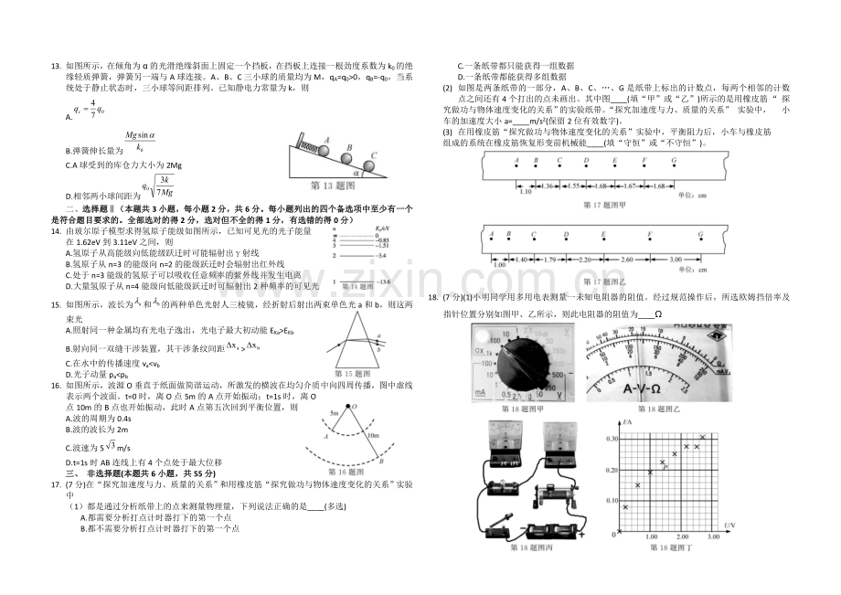 2020年浙江省高考物理【1月】（原卷版）.docx_第2页