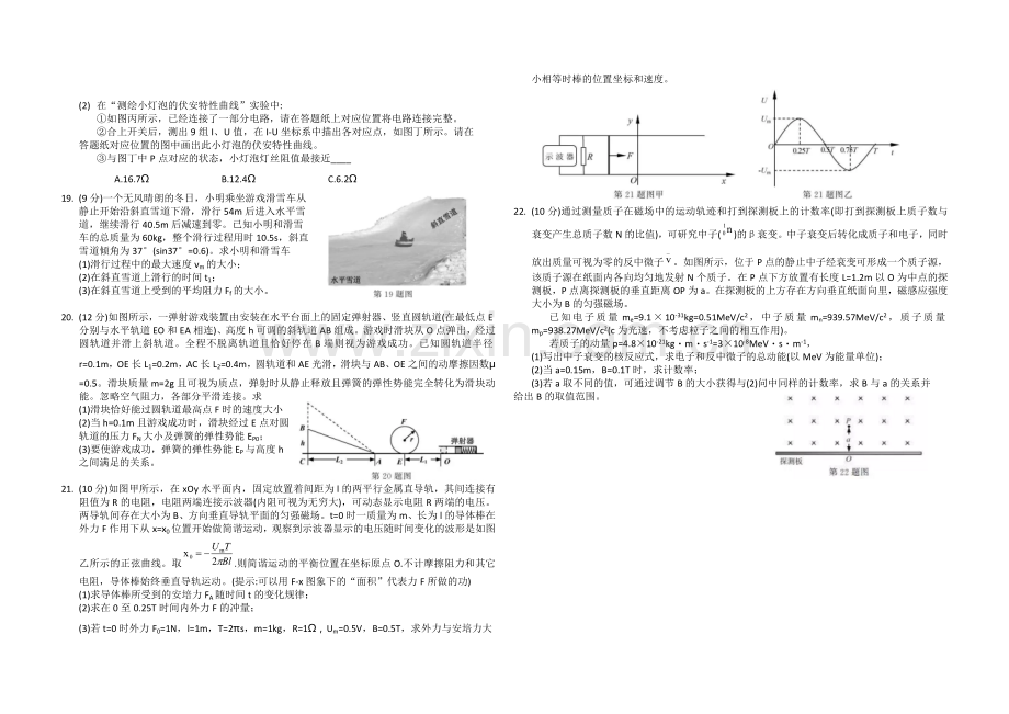 2020年浙江省高考物理【1月】（原卷版）.docx_第3页