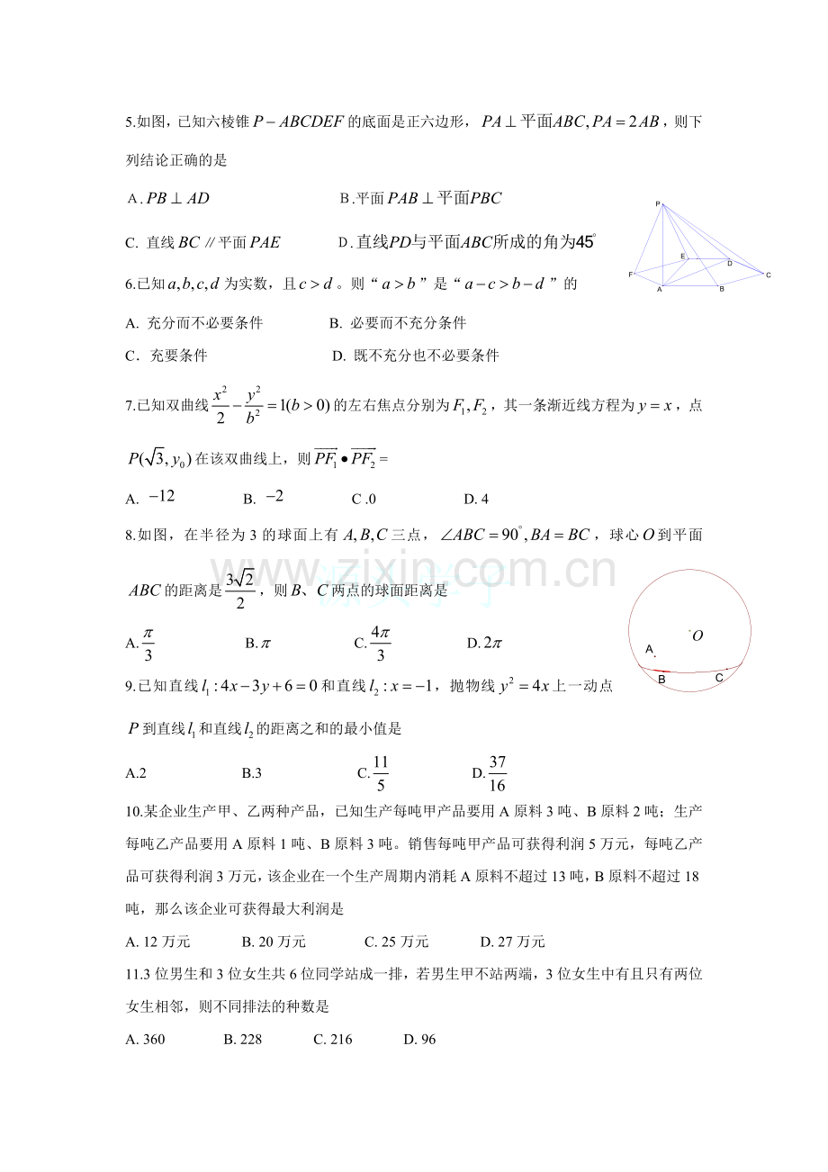 2009四川高考数学(理科)试题及参考答案.doc_第2页