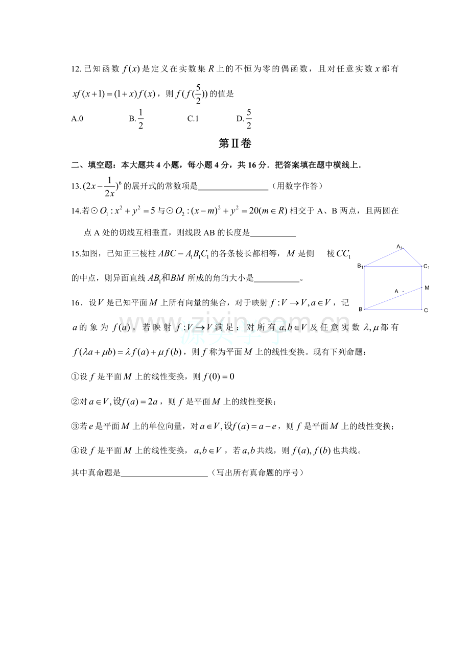 2009四川高考数学(理科)试题及参考答案.doc_第3页