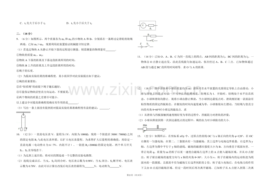 2008年全国统一高考物理试卷（全国卷ⅰ）（原卷版）.pdf_第2页