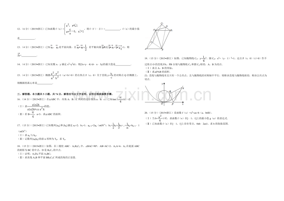 2015年浙江省高考数学【文】（原卷版）.doc_第2页