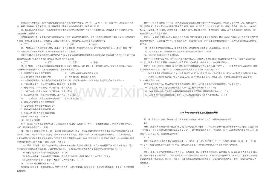 2008年海南省高考政治试题及答案.pdf_第2页