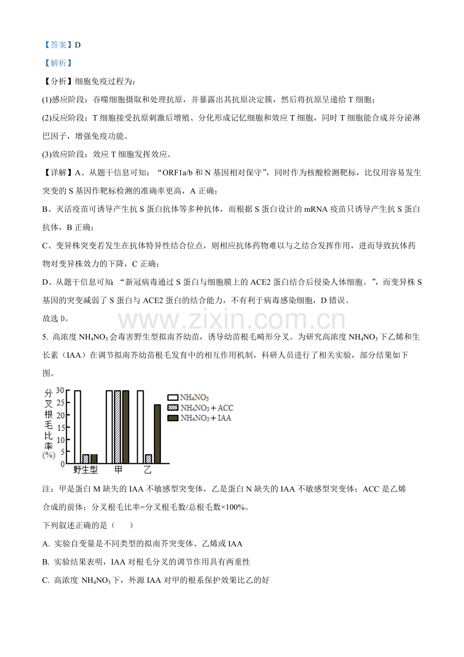 题目2022年新高考福建生物高考真题（解析版）.docx_第3页