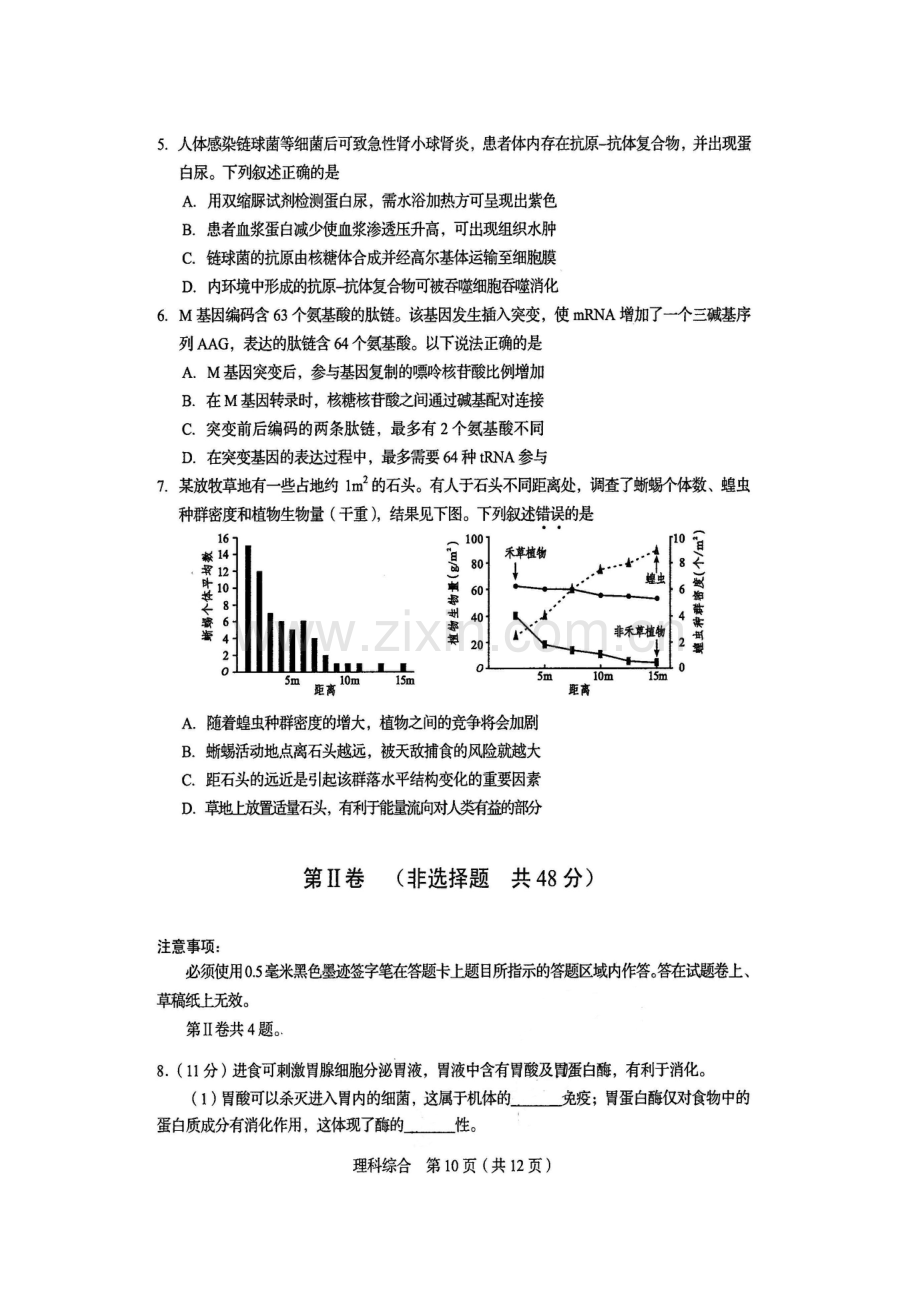 2015年四川省高考生物试卷及答案.doc_第2页