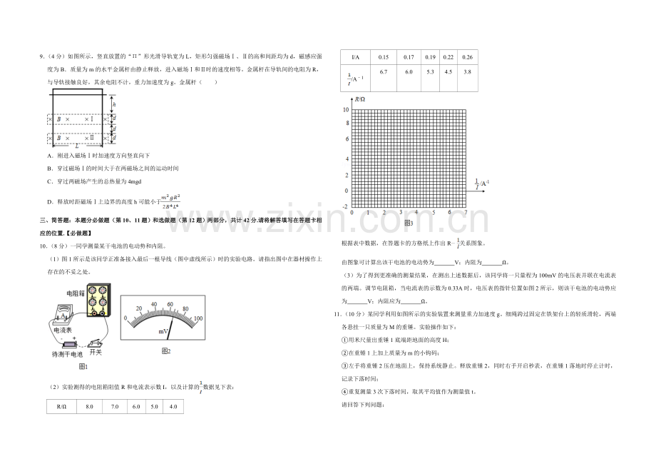 2018年江苏省高考物理试卷 .doc_第2页