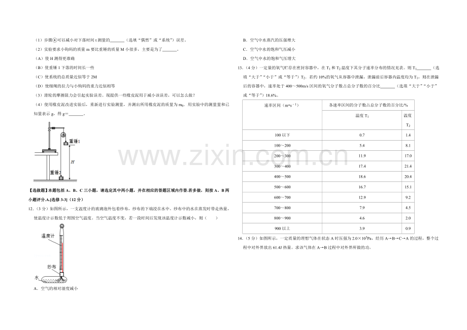 2018年江苏省高考物理试卷 .doc_第3页